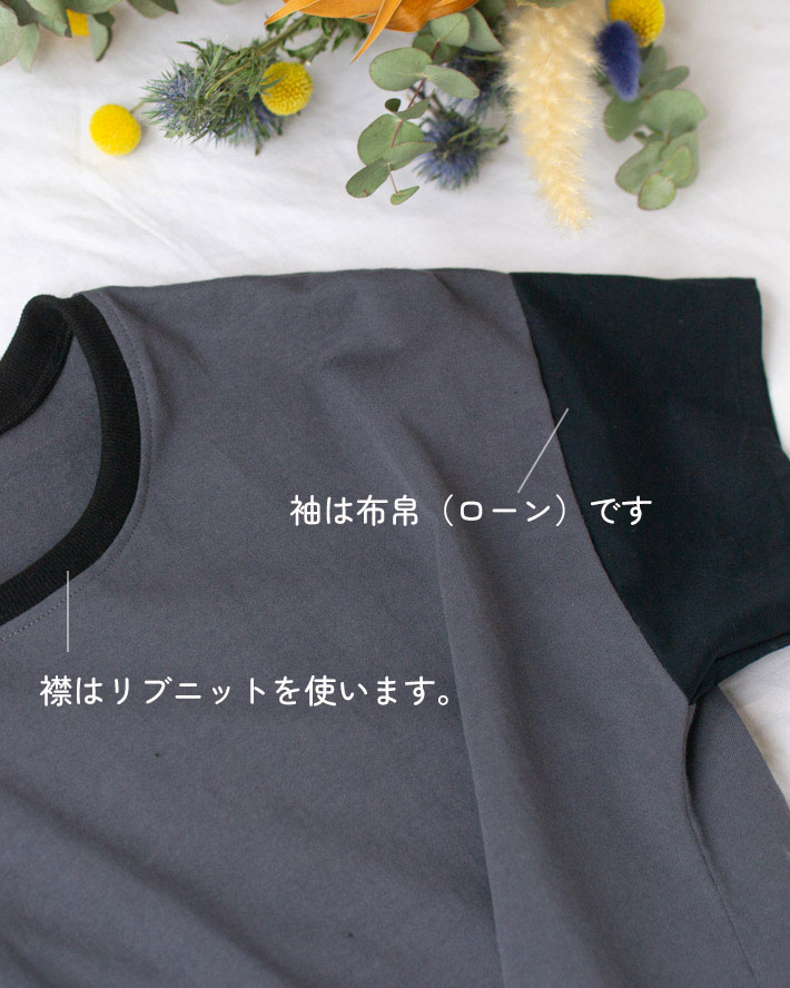 【型紙・生地キット】異素材Ｔシャツワンピース（Ｍ/Ｌサイズ）キット