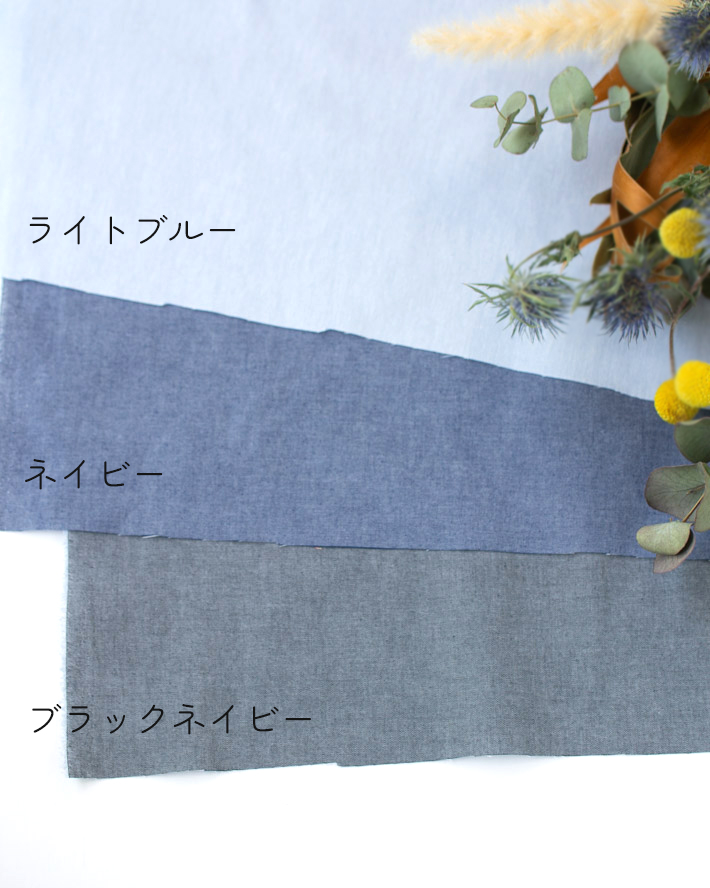 【布帛】ボトムスや雑貨に♪ポリエステル混ダンガリー（3色）オーダーカット