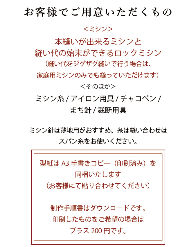 【型紙・生地キット】やわらかな薄手生地で作るブラウスキット（ワンサイズ/L～LＬサイズ）