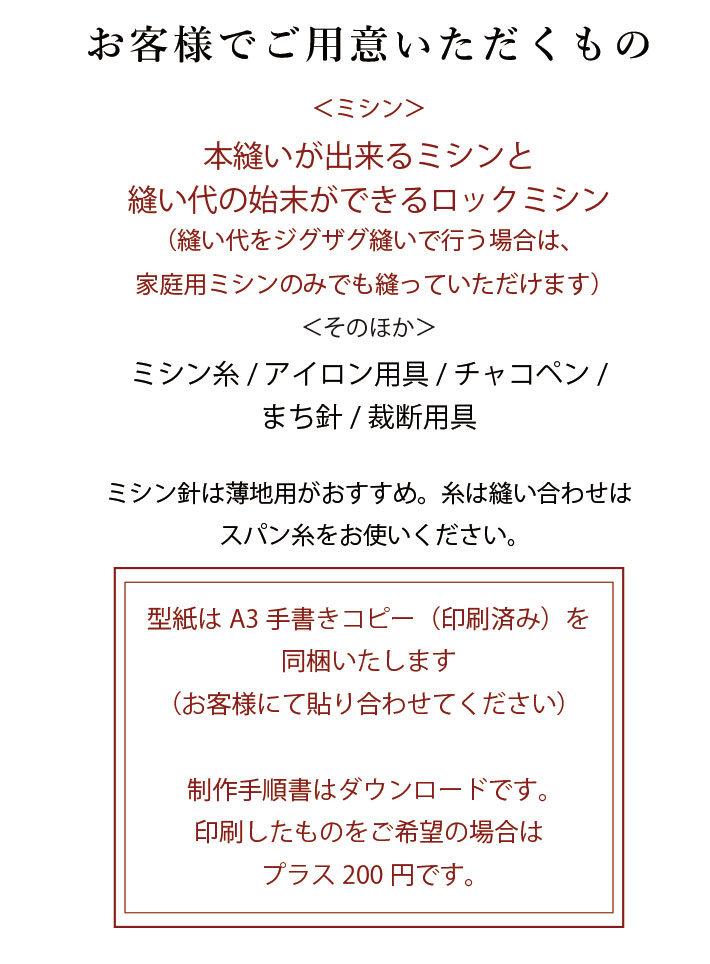 【型紙・生地キット】風がとおる布帛切り替えＴシャツ（Lサイズ）