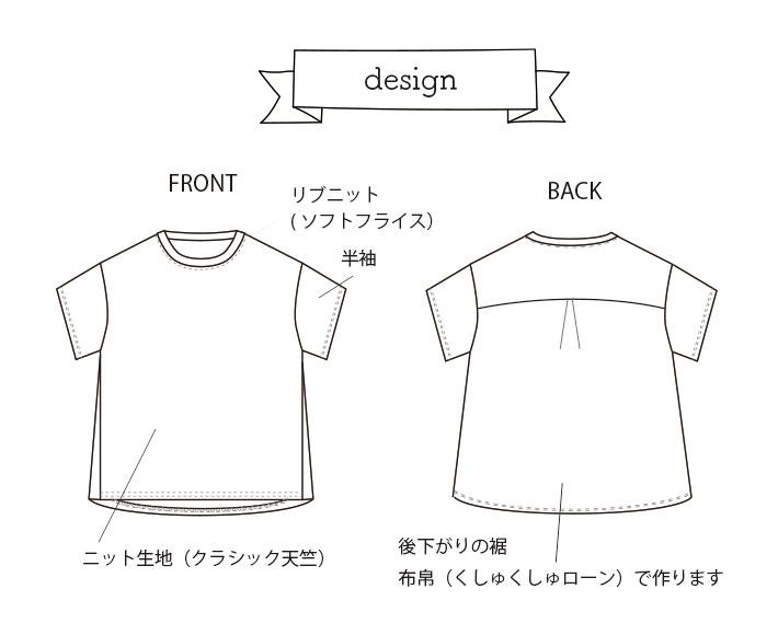 【型紙・生地キット】風がとおる布帛切り替えＴシャツ（Lサイズ）
