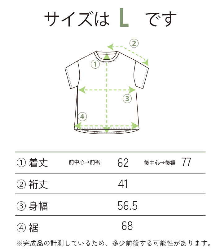【型紙・生地キット】風がとおる布帛切り替えＴシャツ（Lサイズ）