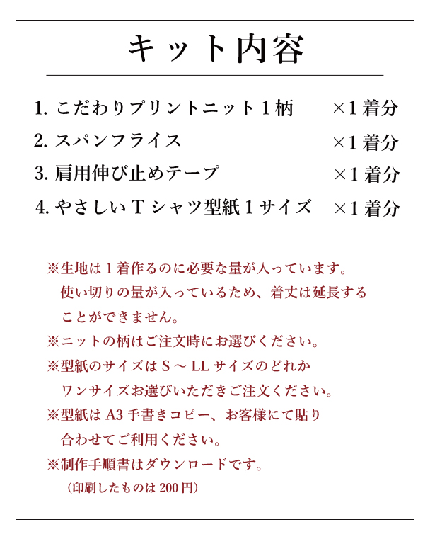 ☆S&Mサイズ追加☆【型紙・生地キット】優しさあふれるTシャツキット(4サイズ/3種類)