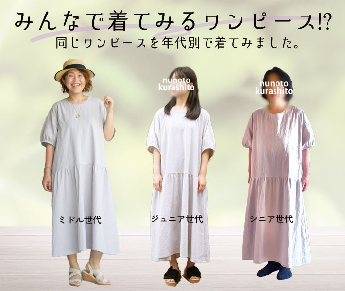 【型紙・生地キット】ゆるりらで作る・ゆるドルマン和みのローウエストワンピースキット（フリーサイズ）