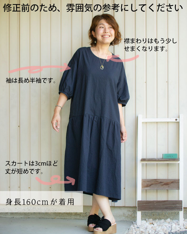 【型紙・生地キット】ゆるりらで作る・ゆるドルマン和みのローウエストワンピースキット（フリーサイズ）