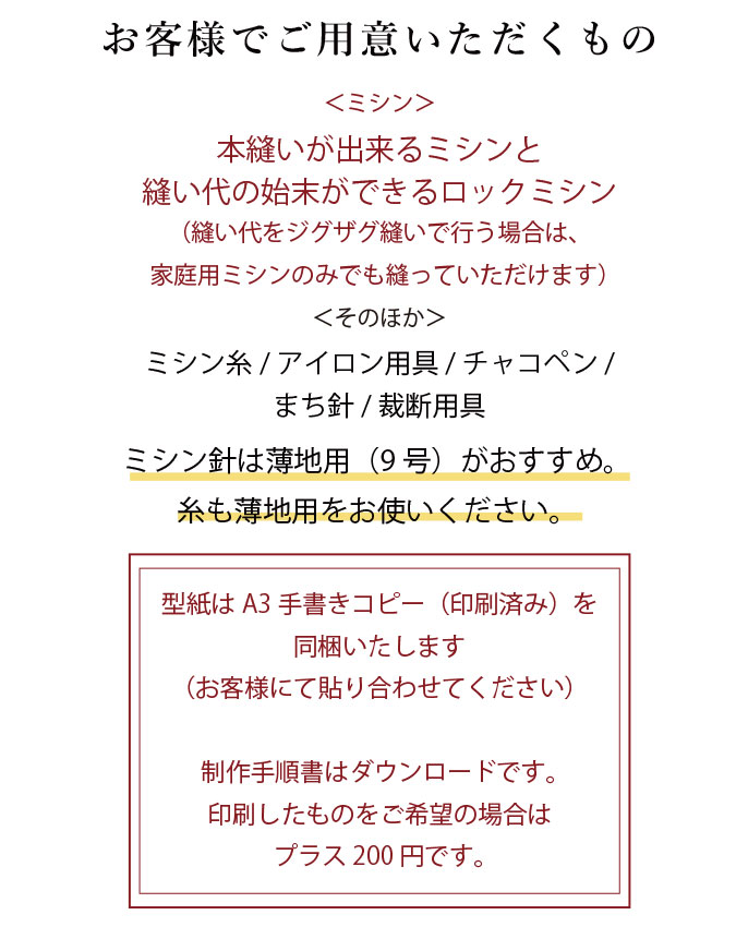 【型紙・生地キット】薄手のタイプライターで作るさらっとしたブラウスキット（ワンサイズ/L～LＬサイズ）