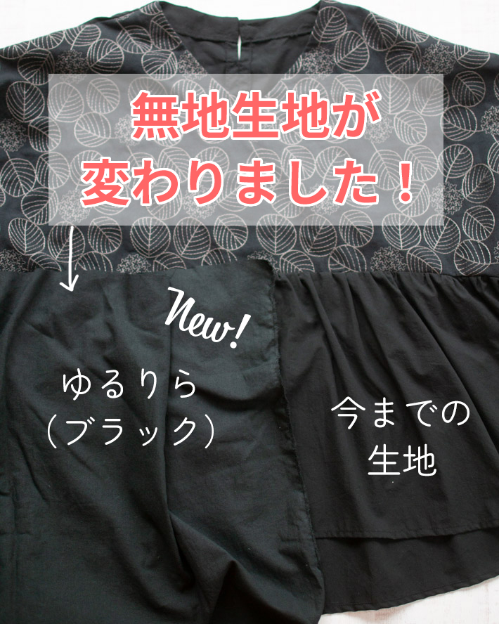 【型紙・生地キット】刺繍生地の組み合わせ♪ふわりオーバーブラウス(ワンサイズ/Lサイズ)