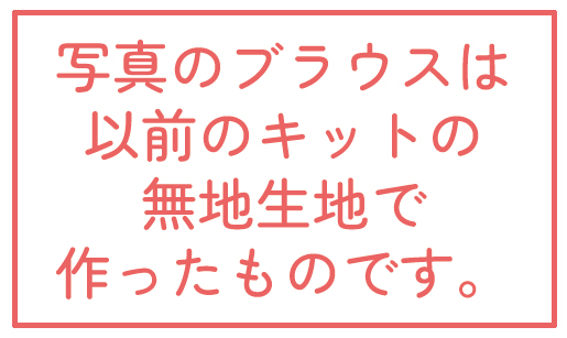 【型紙・生地キット】刺繍生地の組み合わせ♪ふわりオーバーブラウス(ワンサイズ/Lサイズ)