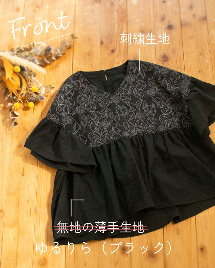 【型紙・生地キット】刺繍生地の組み合わせ♪ふわりオーバーブラウス(ワンサイズ/Lサイズ)