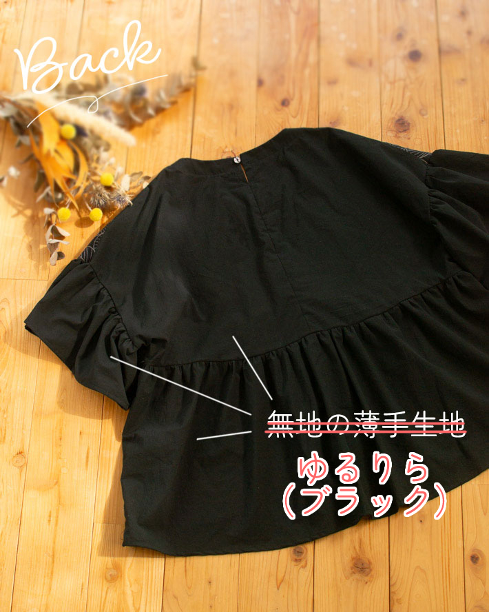 【型紙・生地キット】刺繍生地の組み合わせ♪ふわりオーバーブラウス(ワンサイズ/Lサイズ)