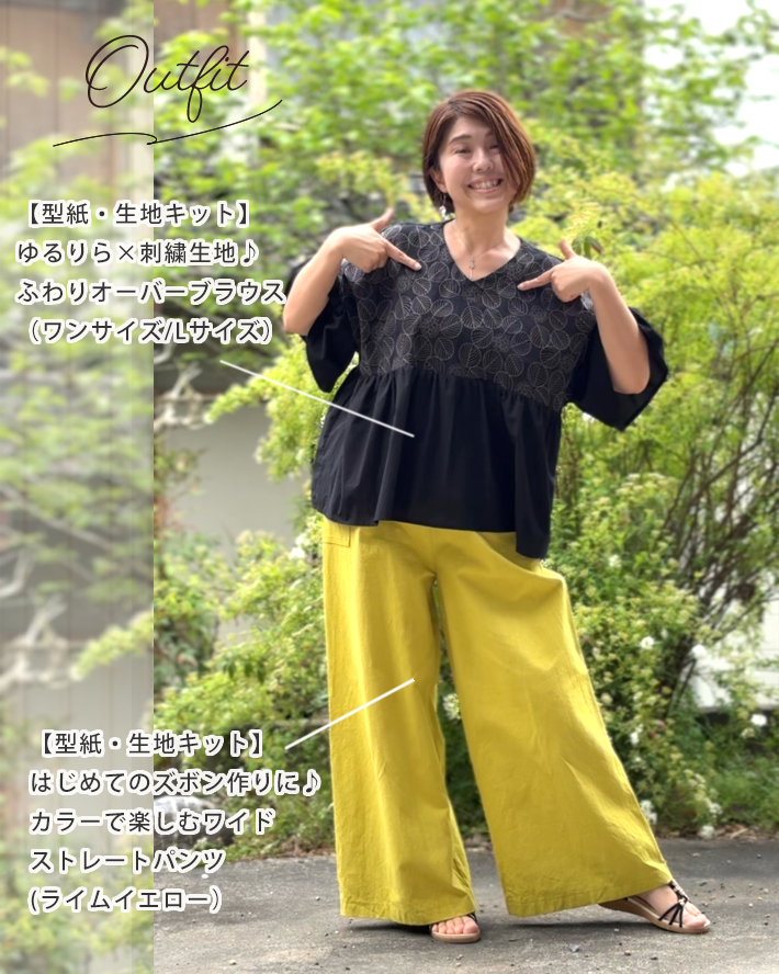 【型紙・生地キット】刺繍生地の組み合わせ♪ふわりオーバーブラウス（ワンサイズ/Lサイズ）