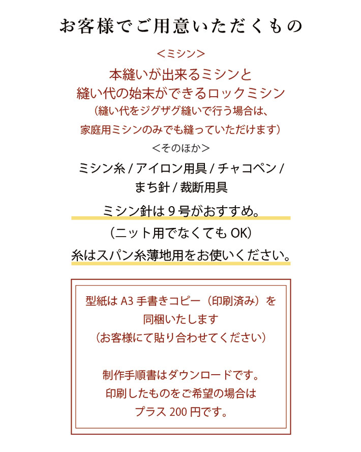 【型紙・生地キット】レースのフレア袖Tシャツキット（Lサイズ/ゆったりLサイズ）