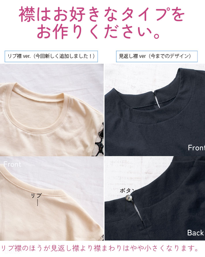 【型紙・生地キット】レースのフレア袖Tシャツキット（Lサイズ/ゆったりLサイズ）