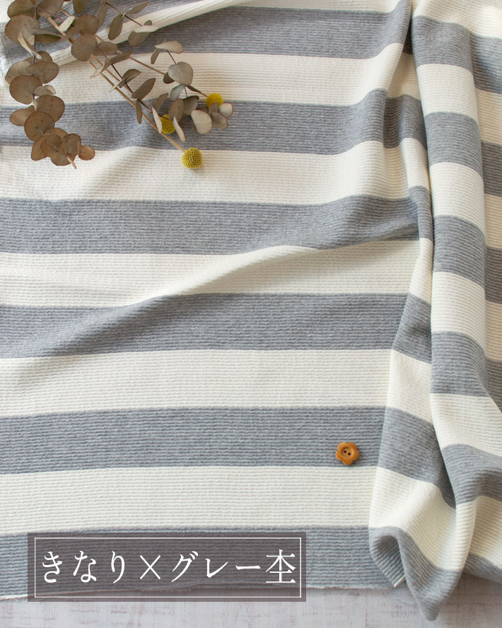 【ニット】ストレッチ・ビッグボーダーなみなみキルトニット(2色)オーダーカット