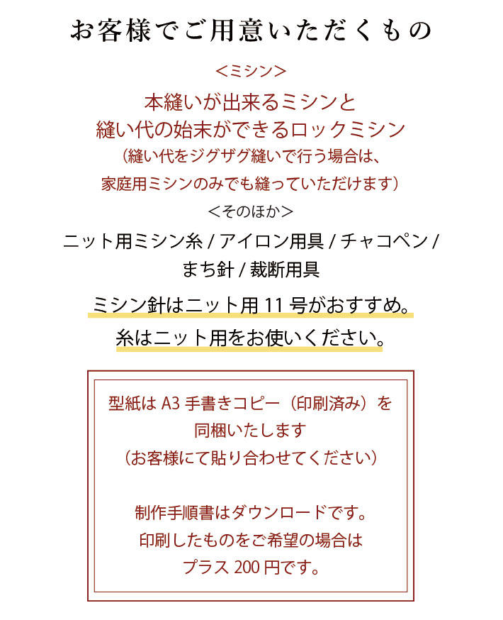 【型紙・生地キット】ななめ畔ニットで作るふわっとゆるりベストのキット（ゆったりL～LL）