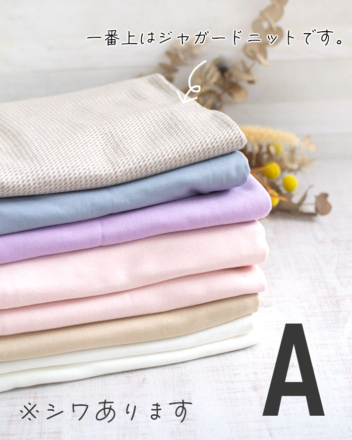 ☆訳アリ☆【ニット】裏毛ニットのハギレセット