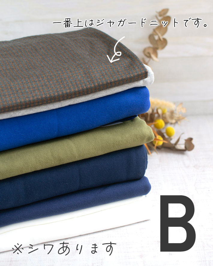 ☆訳アリ☆【ニット】裏毛ニットのハギレセット