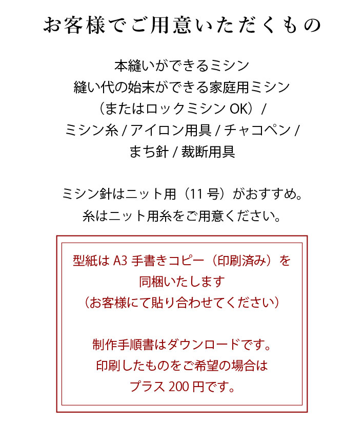 【型紙・生地キット】リラックスポンチニットで作る裾カーブワイドTシャツ（Lサイズ）