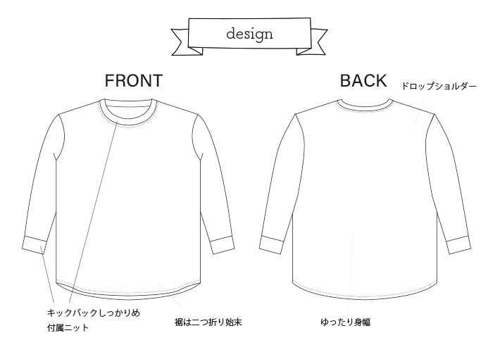 【型紙・生地キット】リラックスポンチニットで作る裾カーブワイドTシャツ（Lサイズ）
