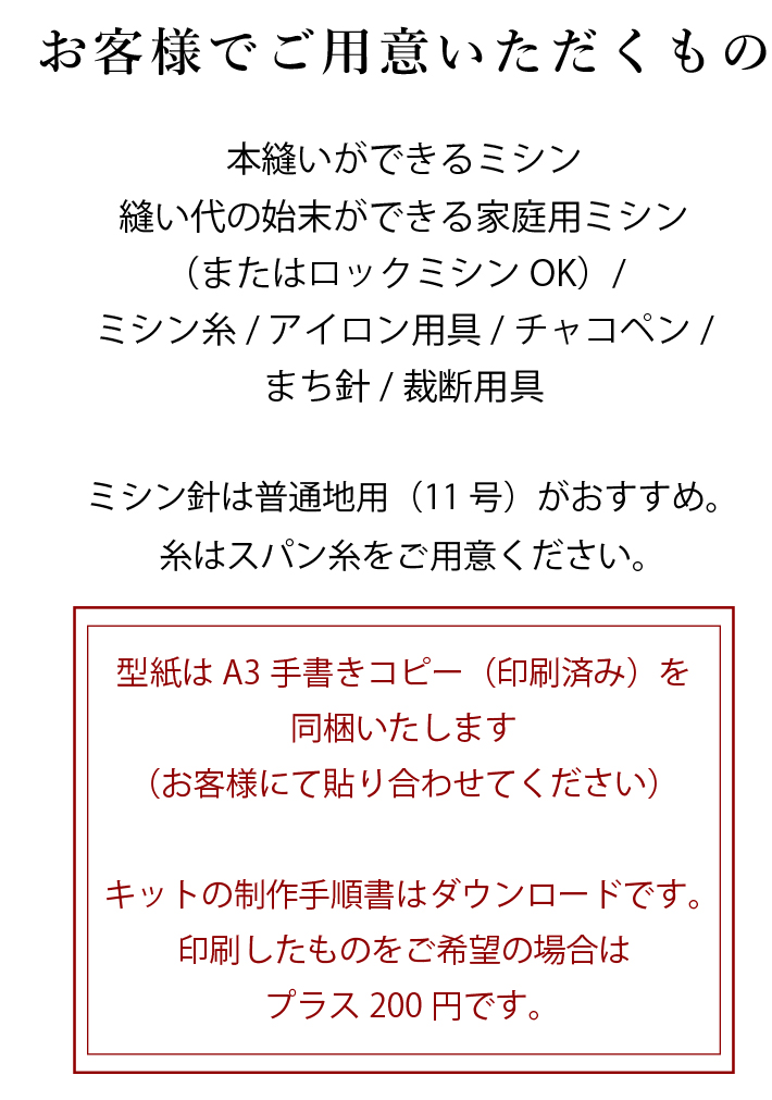 【型紙・生地キット】ドルマンライトコートをより簡単に作るアレンジキット