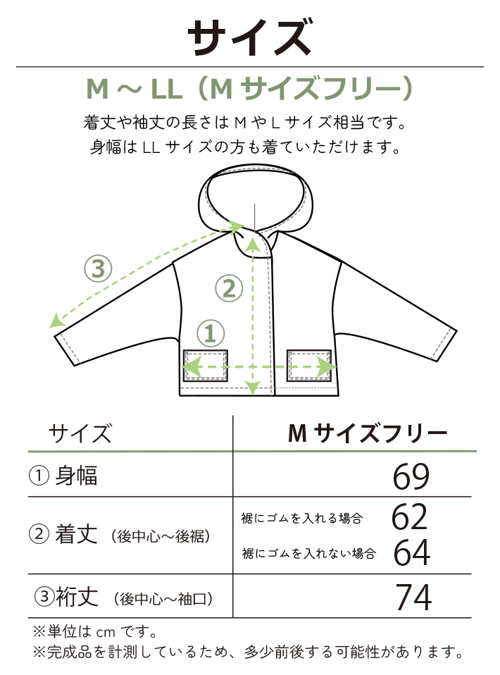 【型紙・生地キット】ドルマンライトコートをより簡単に作るアレンジキット