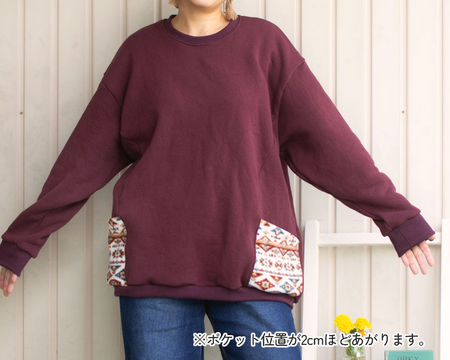 【型紙・生地キット】暖か♪ほわほわの裏起毛で作るポケット付きロングトレーナーキット(ボルドー)