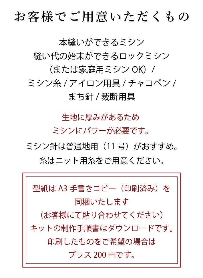 【型紙・生地キット】暖か♪ほわほわの裏起毛で作るポケット付きロングトレーナーキット(ボルドー)