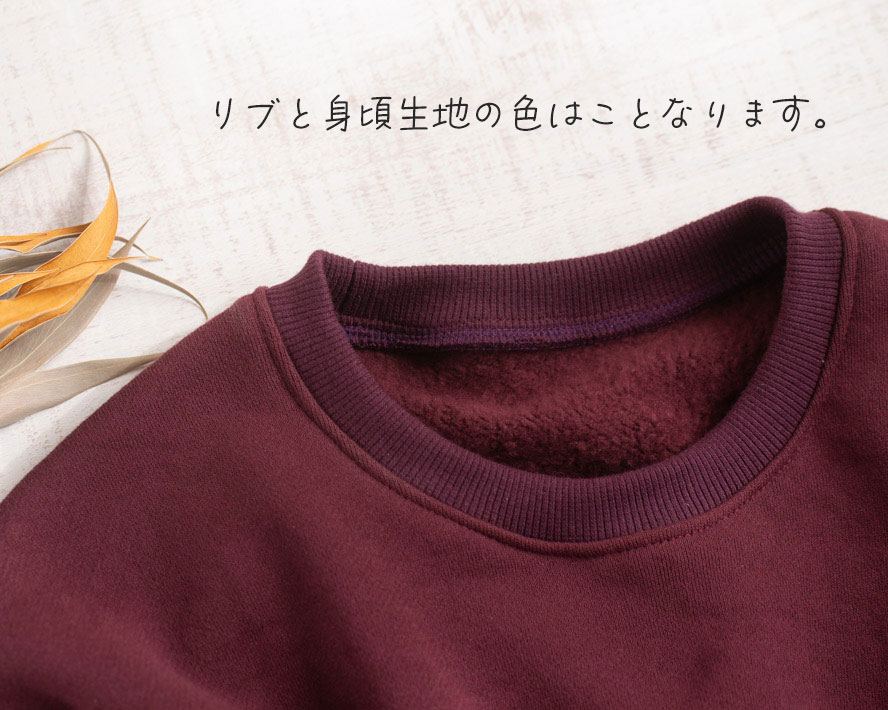 【型紙・生地キット】暖か♪ほわほわの裏起毛で作るポケット付きロングトレーナーキット(ボルドー)