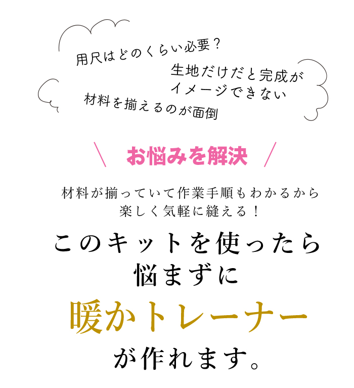 【型紙・生地キット】暖か♪かっこいい裏起毛で作るポケット付きロングトレーナーキット(チャコール)