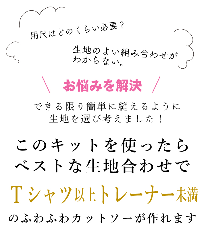 【型紙・生地キット】ほわほわ裏起毛の裾カーブワイドＴシャツキット（ブラウン/ダークブルー）