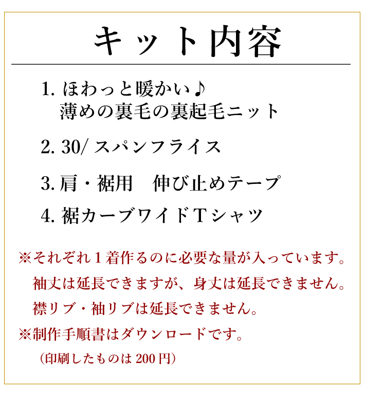 【型紙・生地キット】ほわほわ裏起毛の裾カーブワイドＴシャツキット（ブラウン/ダークブルー）