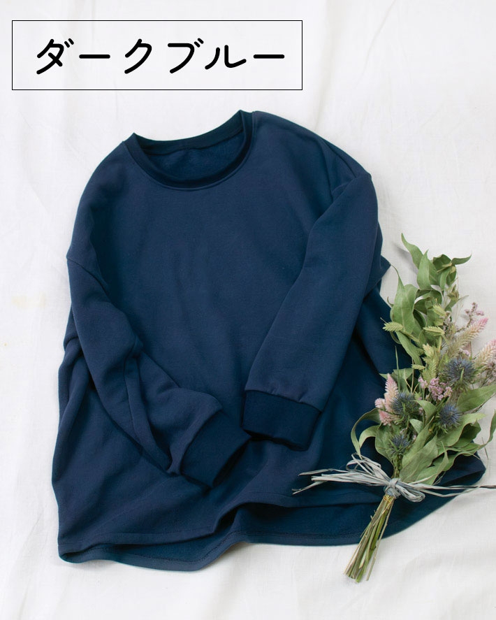 【型紙・生地キット】ほわほわ裏起毛の裾カーブワイドＴシャツキット（ブラウン/ダークブルー）
