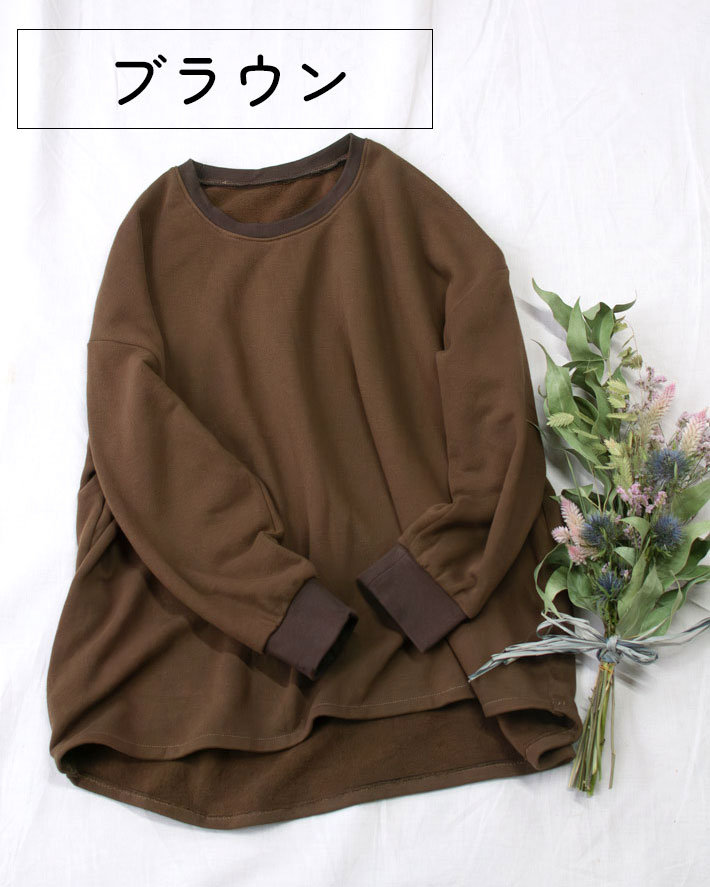 【型紙・生地キット】ほわほわ裏起毛の裾カーブワイドＴシャツキット（ブラウン/ダークブルー）