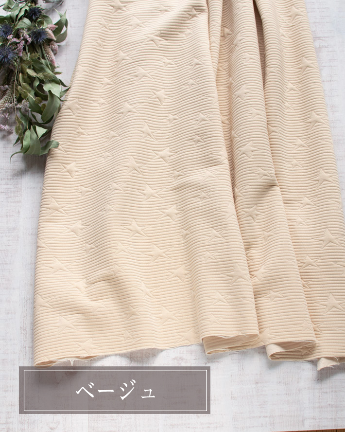 【ニット】トレーナー、ニットパンツに♪星柄キルトニット（５色）