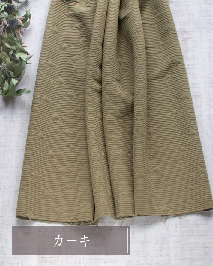 【ニット】トレーナー、ニットパンツに♪星柄キルトニット（５色）