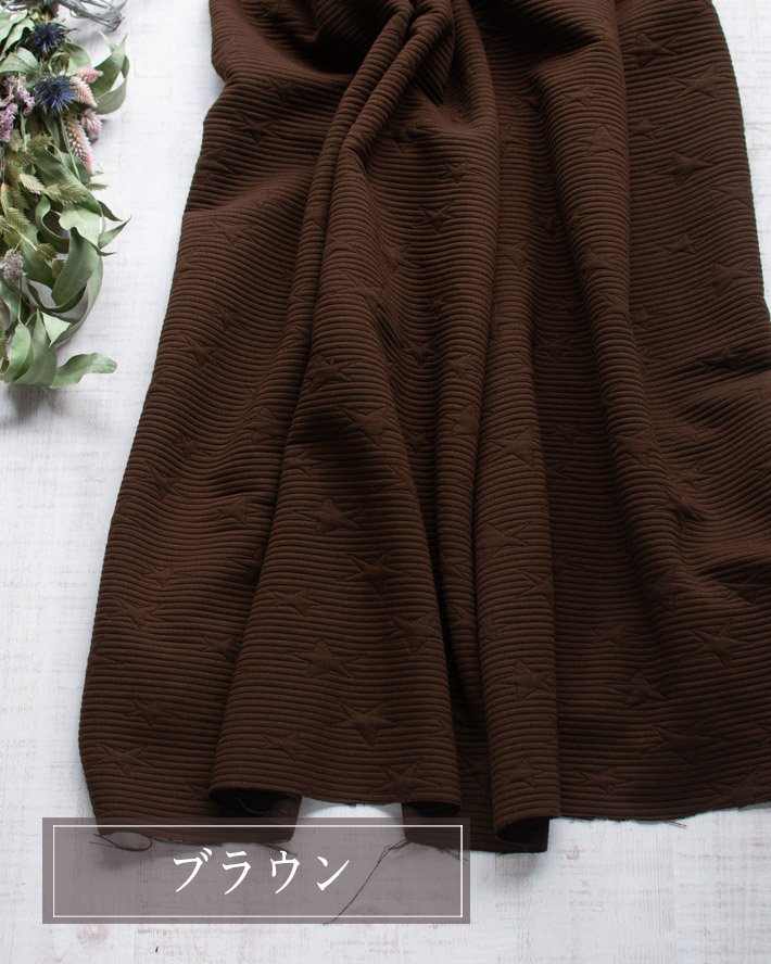 【ニット】トレーナー、ニットパンツに♪星柄キルトニット（５色）