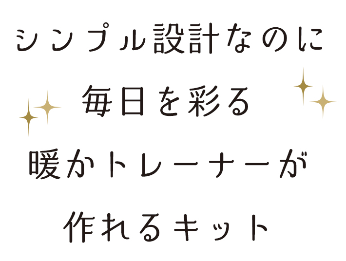 【型紙・生地キット】ボンバーヒートツィードで作るタートルネックトレーナーキット(ヘリンボーン柄)
