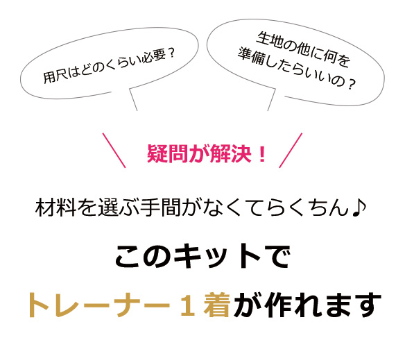 【型紙・生地キット】ボンバーヒートツィードで作るタートルネックトレーナーキット(ヘリンボーン柄)
