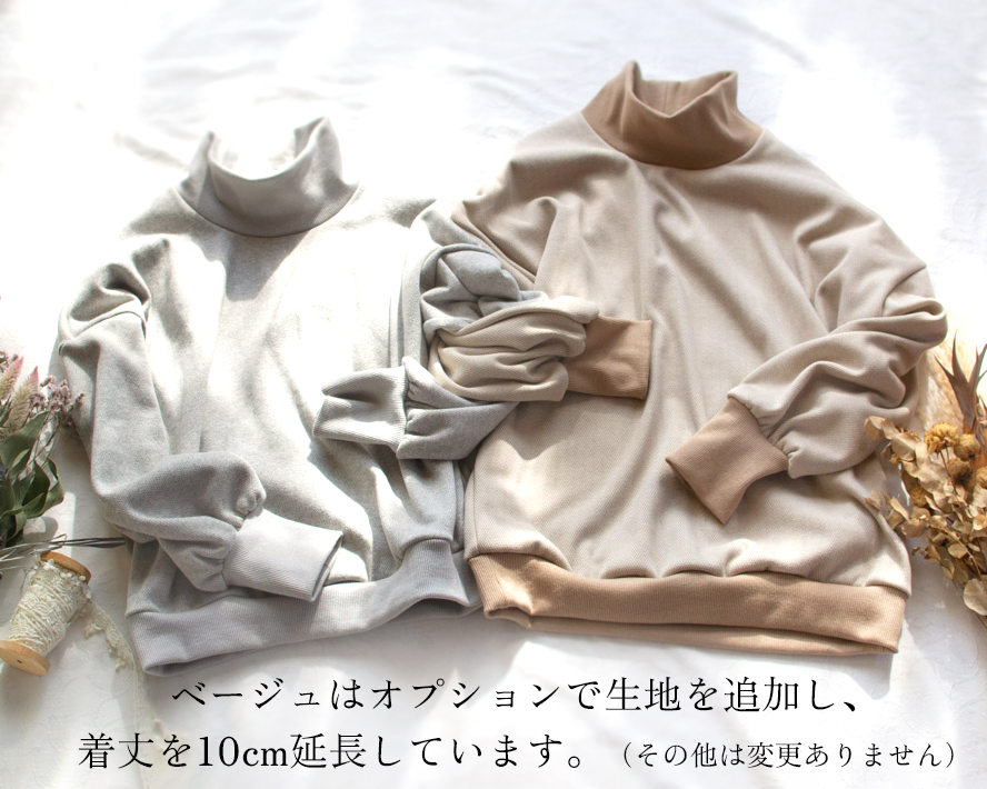 【型紙・生地キット】ボンバーヒートツィードで作るタートルネックトレーナーキット(ヘリンボーン柄)