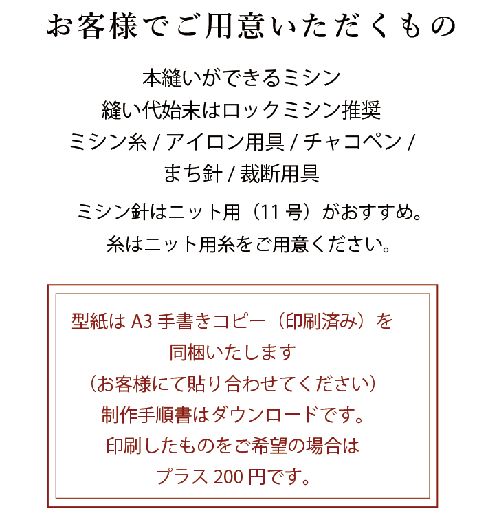 【型紙・生地キット】ボンバーヒートツィードで作るタートルネックトレーナーキット(ヘリンボーン柄)