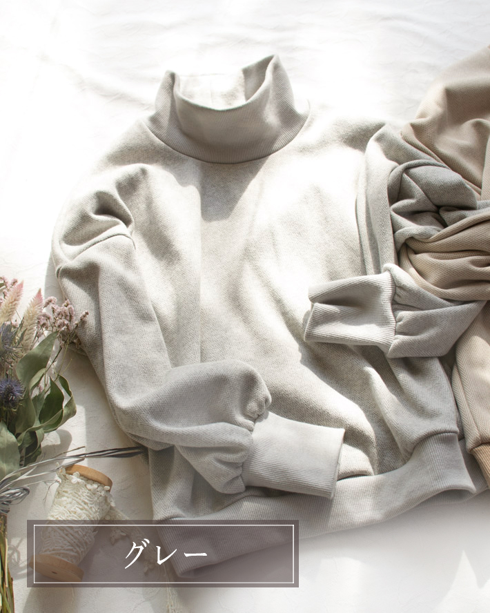 【型紙・生地キット】ボンバーヒートツィードで作るタートルネックトレーナーキット(ヘリンボーン柄)