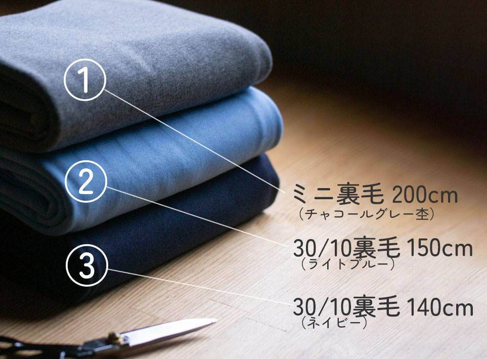 【生地セット】毎日がちょっと楽しくなる 裏毛ニット3色セット