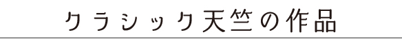 【ニット】40/2 クラシック天竺（アイボリー）