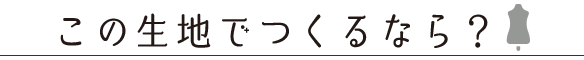 【ニット】40/2 クラシック天竺（ラベンダー）