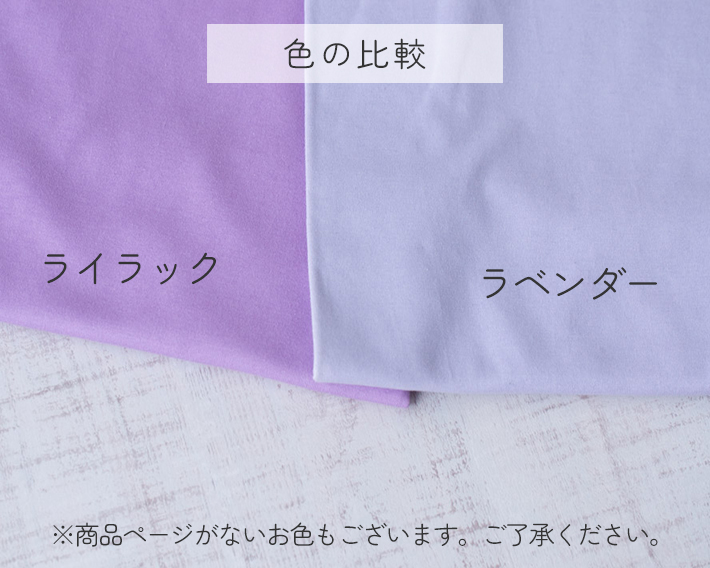 【ニット】40/2 クラシック天竺（ライラック）