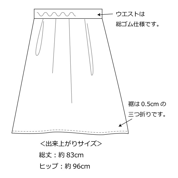 ボイルで作るスカート