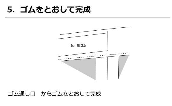 ボイルで作るスカート