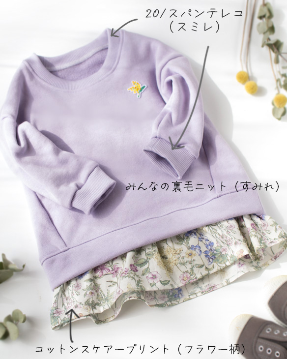 【ニット】みんなの裏毛ニット（すみれ）