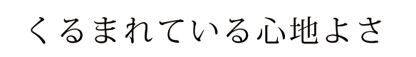 【ニット】着る毛布・ボンバーヒート（ブラック）