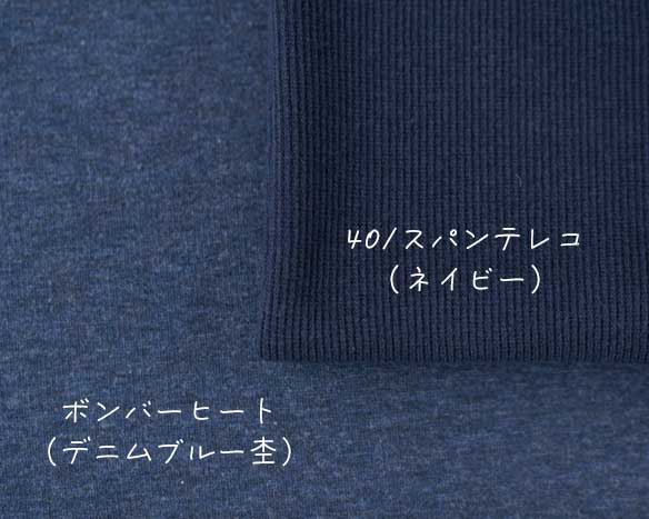 【ニット】着る毛布・ボンバーヒート（デニムブルー杢）